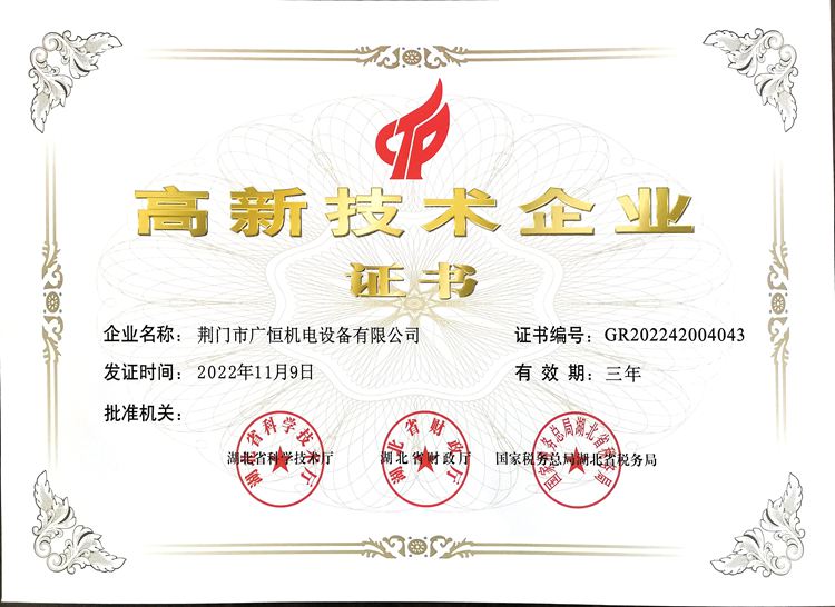 高新技術(shù)企業(yè).jpg